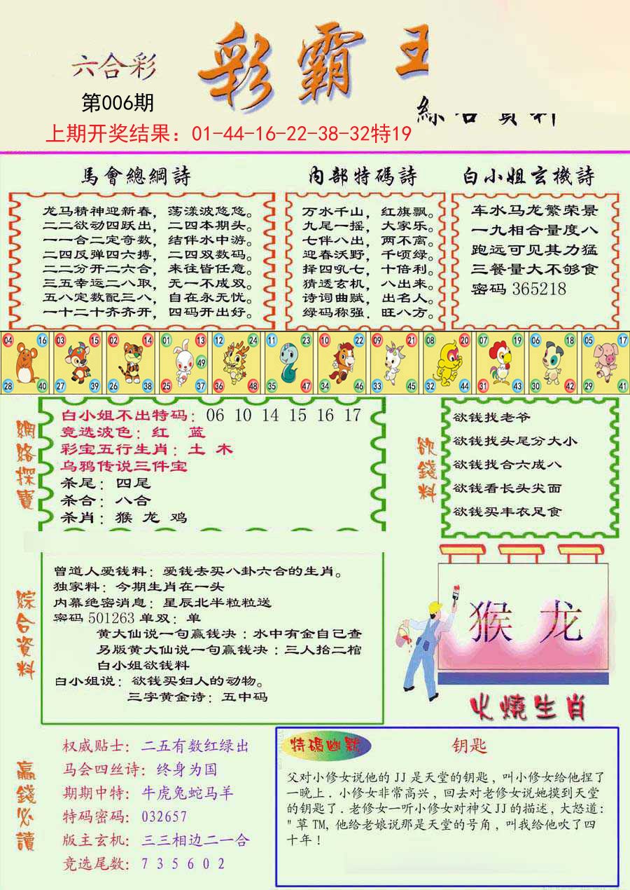 006期精装彩霸王彩[图]