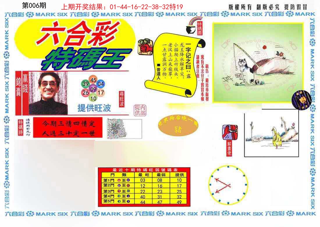 006期特码王(信封)[图]