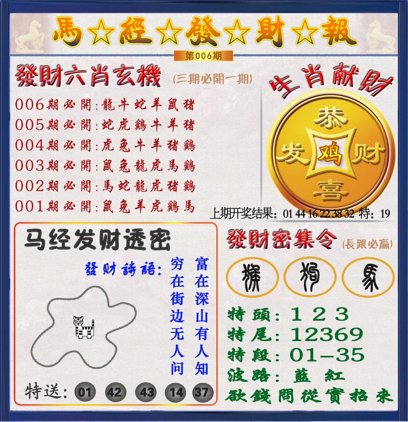 006期发财报[图]