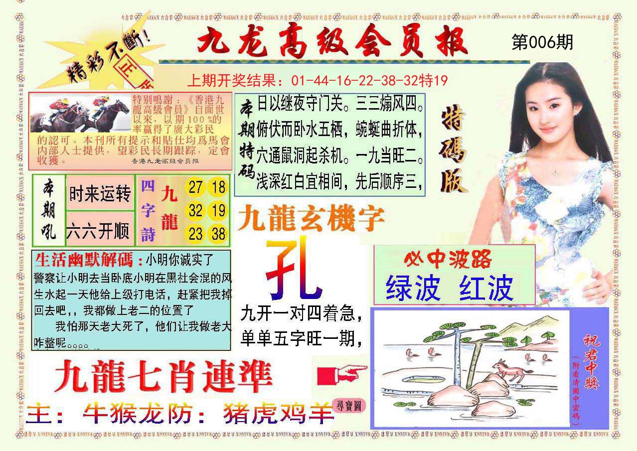 006期九龙高级会员报[图]