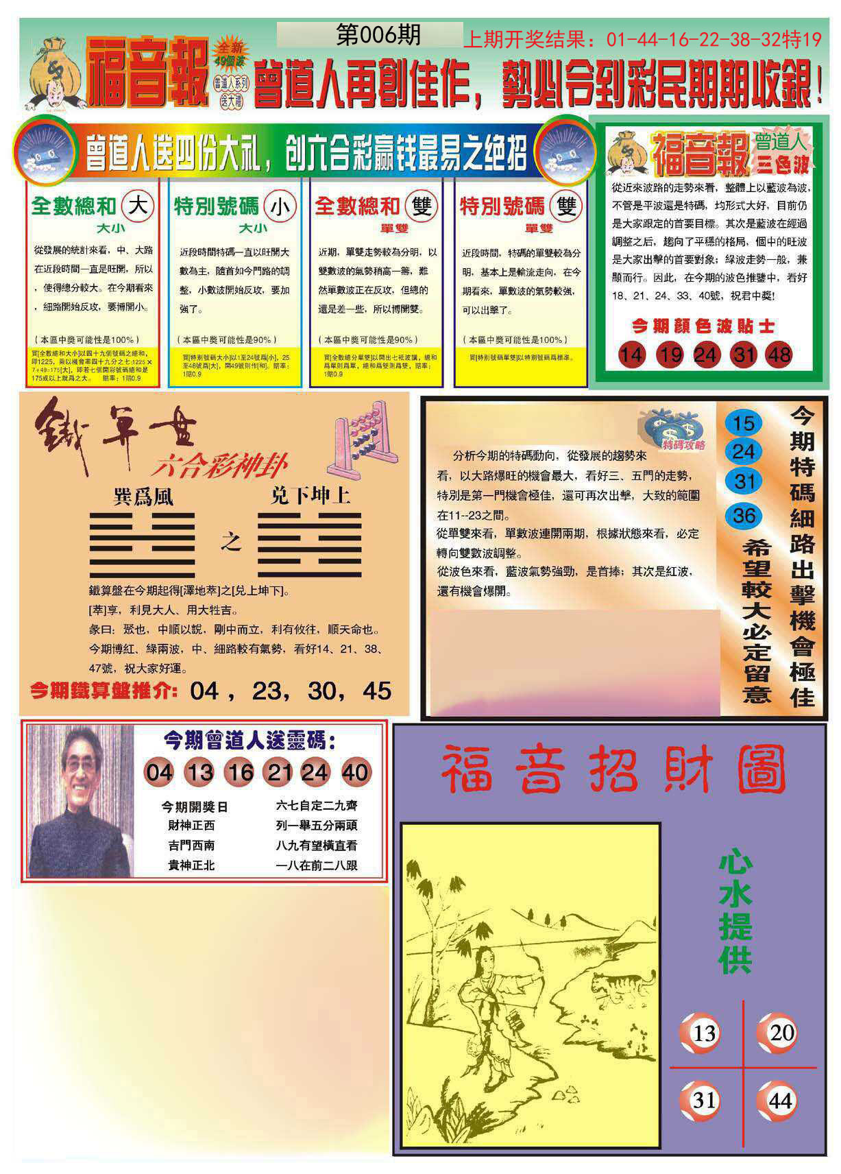 006期福音报B[图]