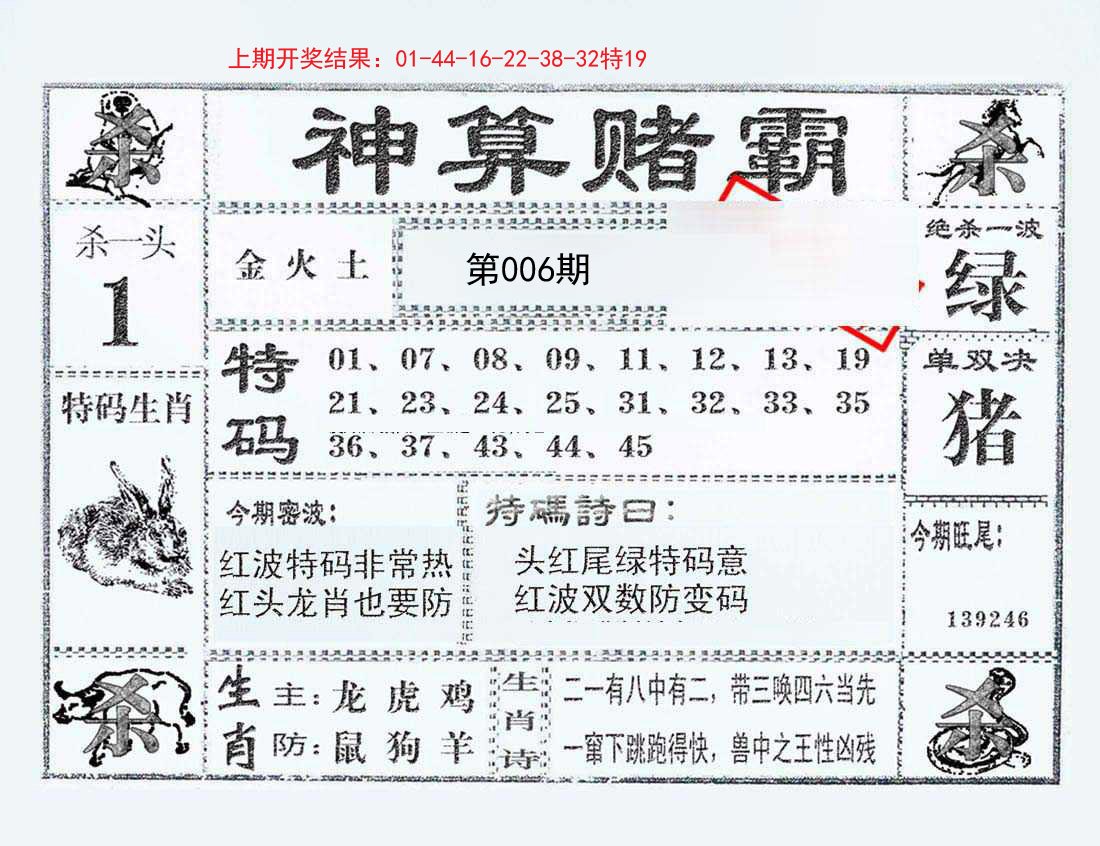 006期神算赌霸[图]