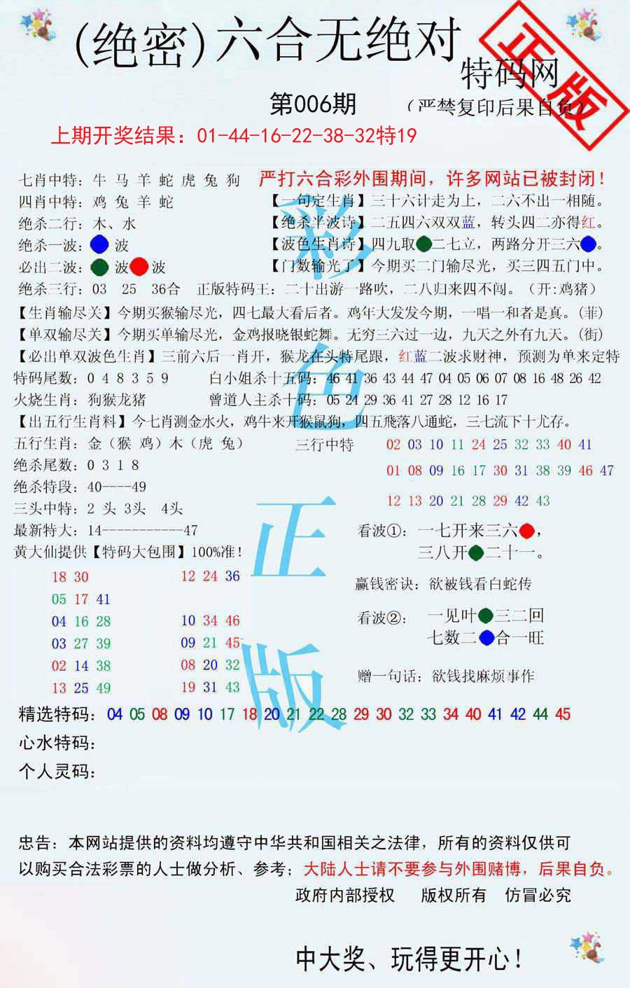 006期六合无绝对[图]