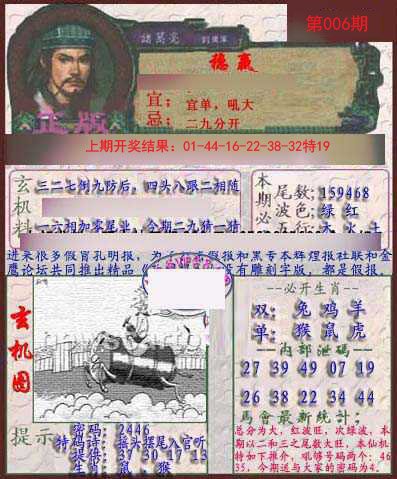 006期孔明报[图]