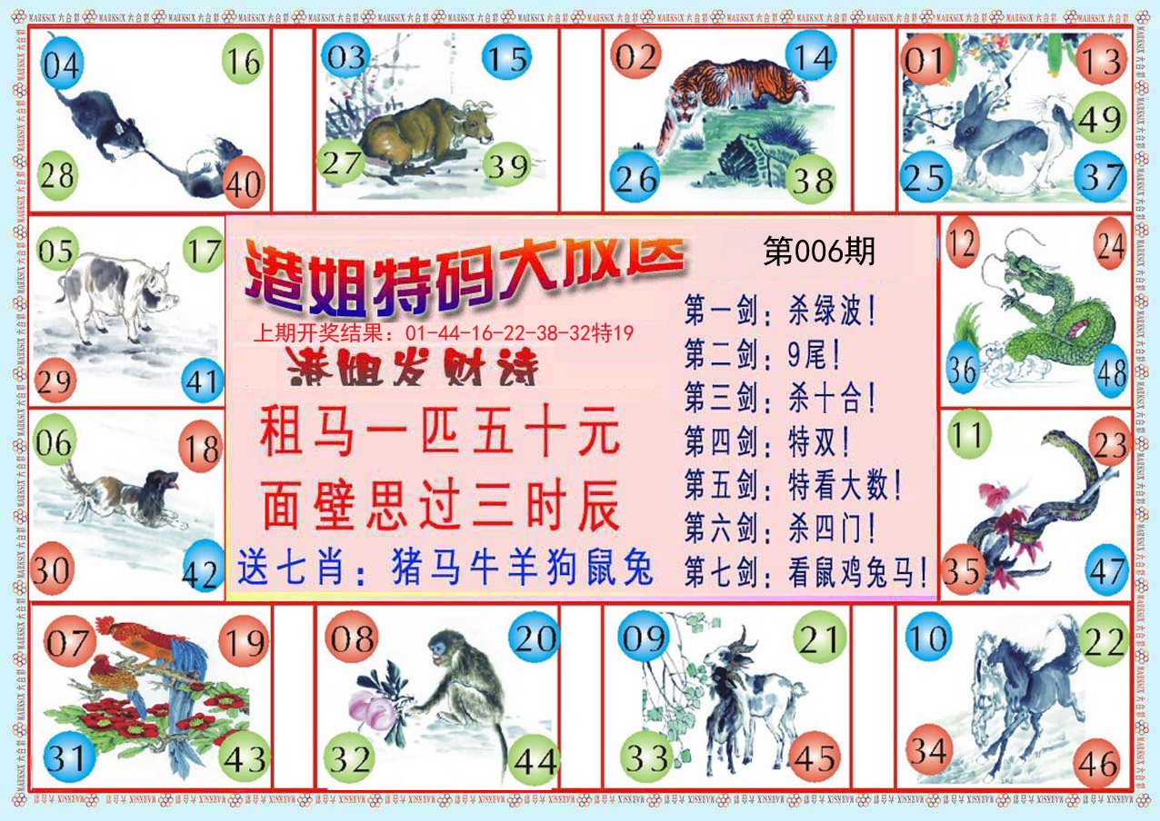 006期港姐密报B[图]