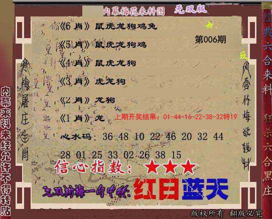 006期独家梅花来料[图]