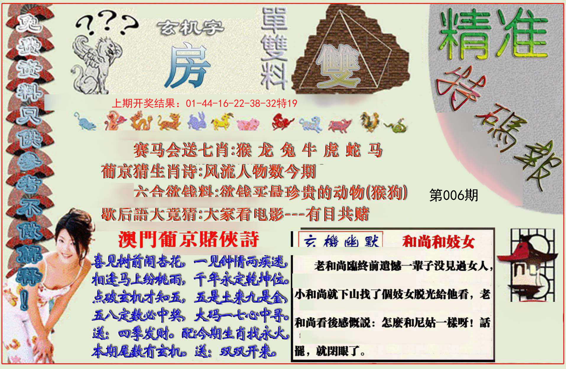 006期精准<特碼報>[图]