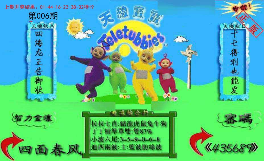 006期新天线宝宝(2006三版)[图]