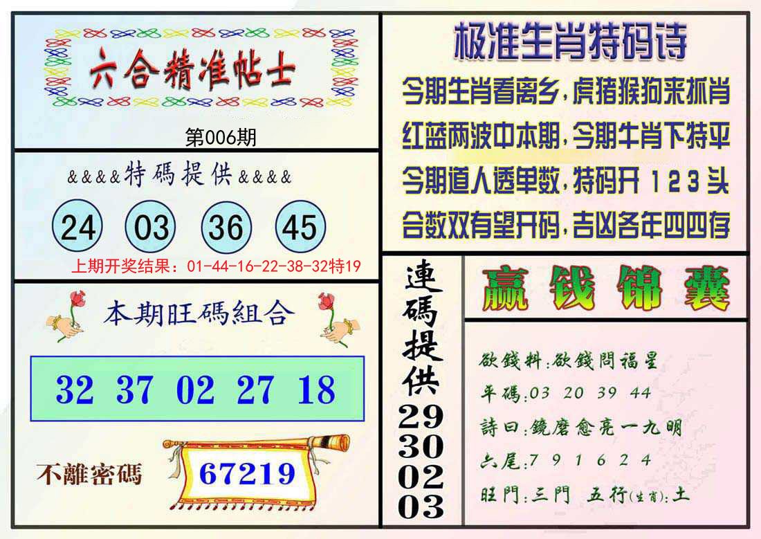 006期精准贴士[图]