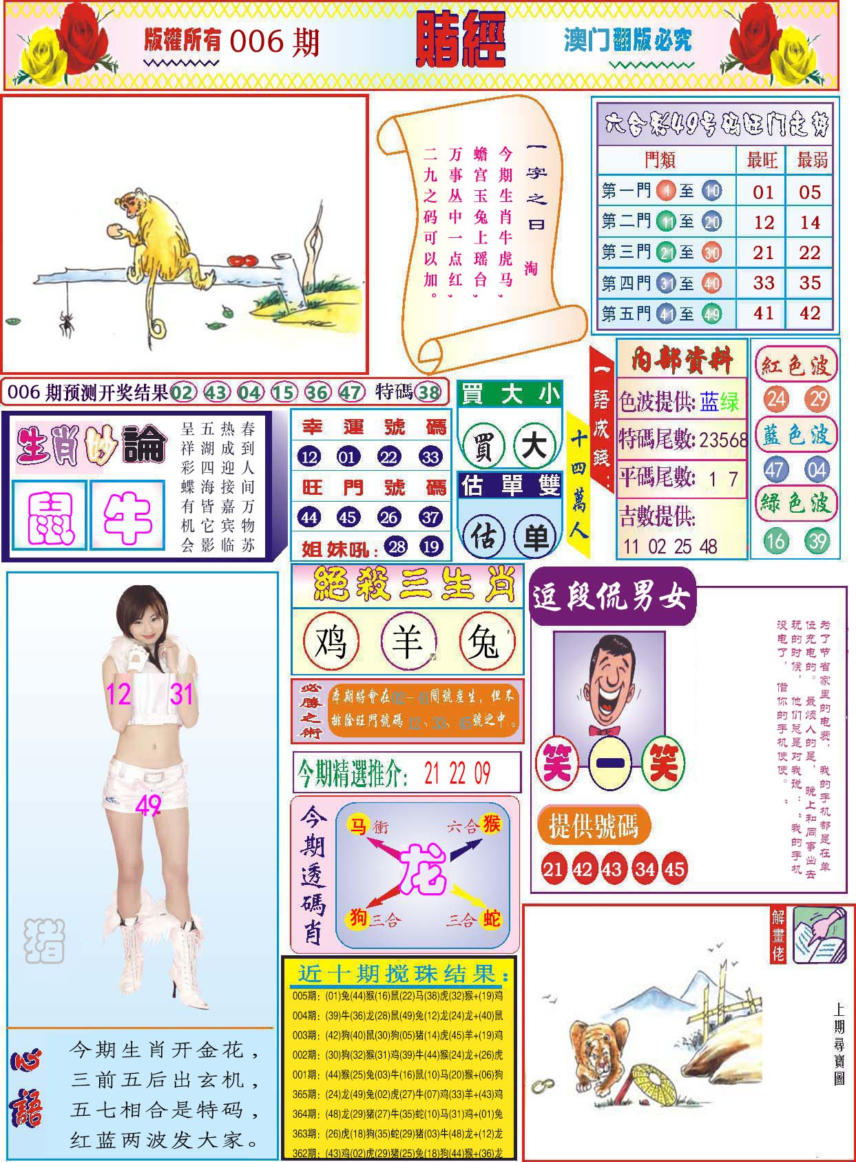 006期118赌经[图]