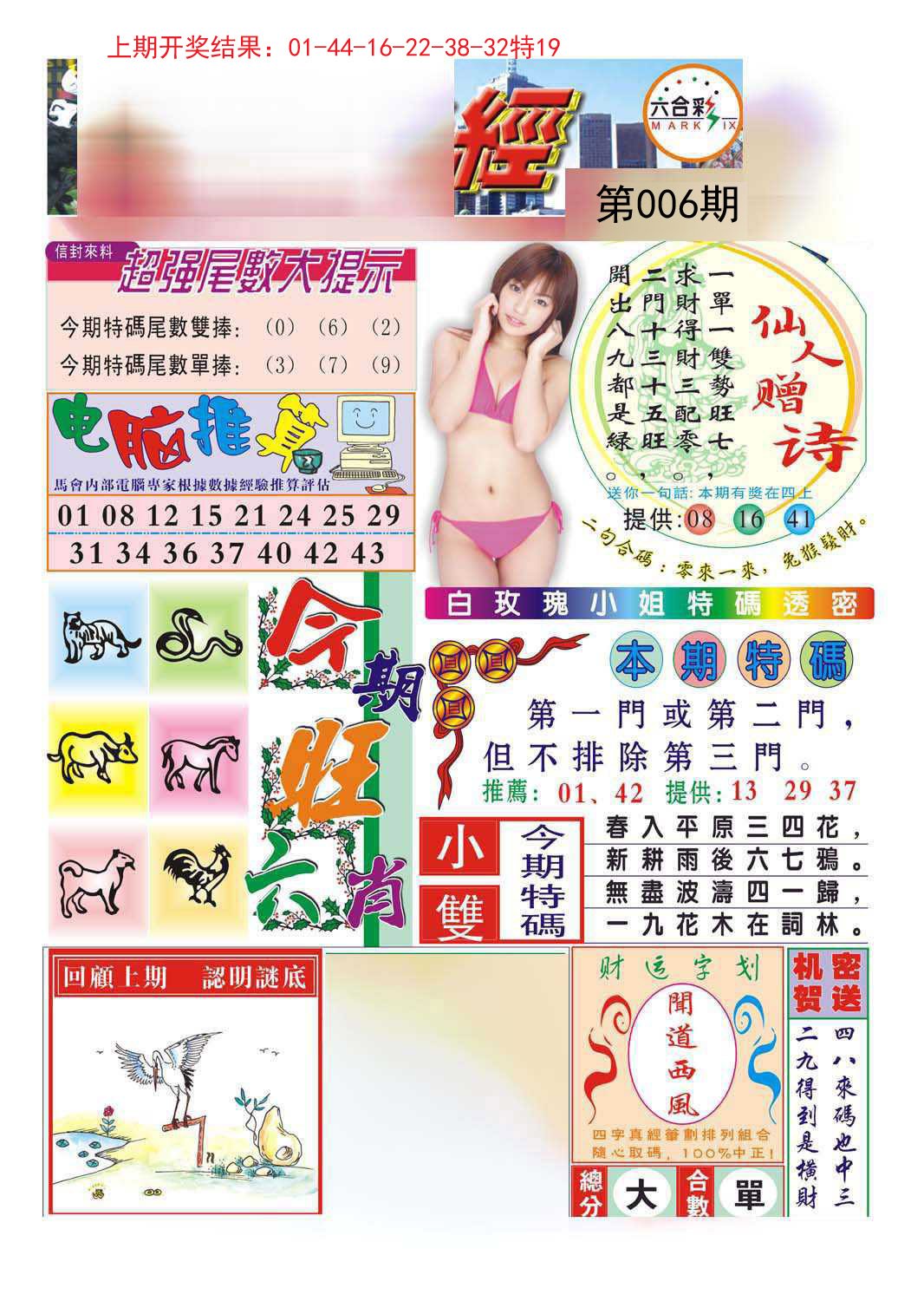 006期合众赌经B[图]