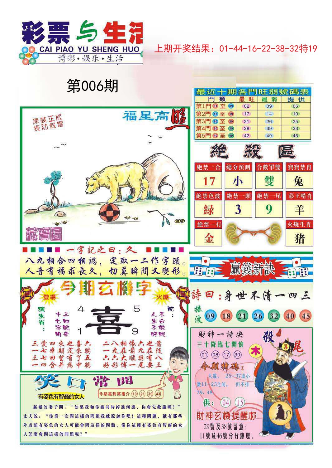 006期合众赌经A[图]