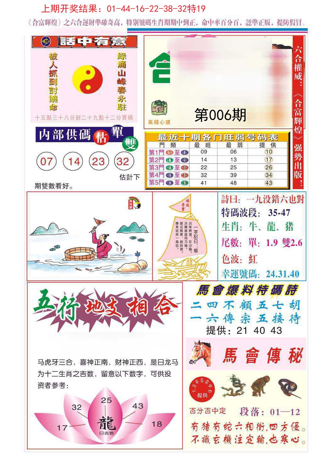 006期合富辉煌[图]