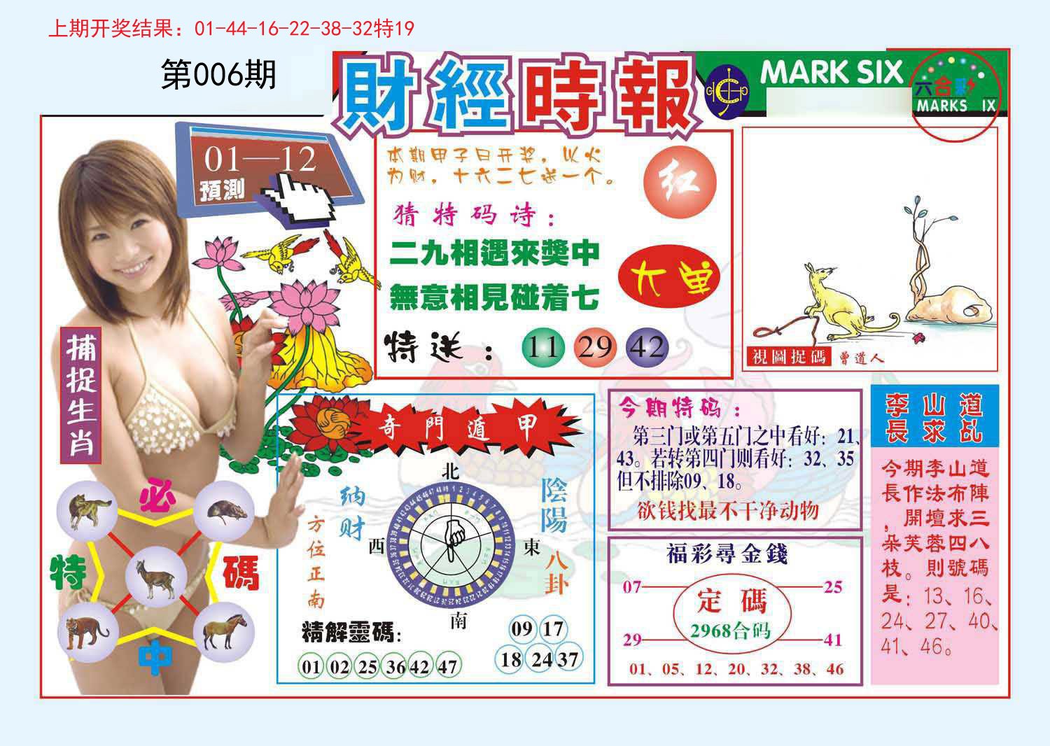 006期财经时报[图]