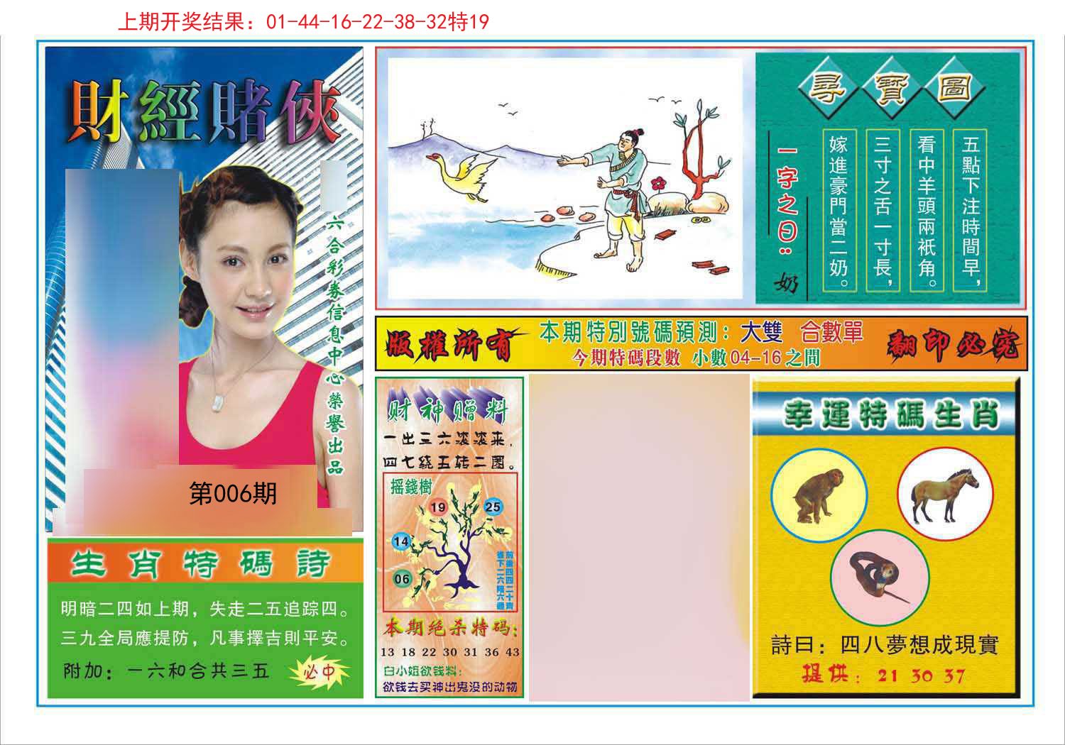 006期财经赌侠[图]