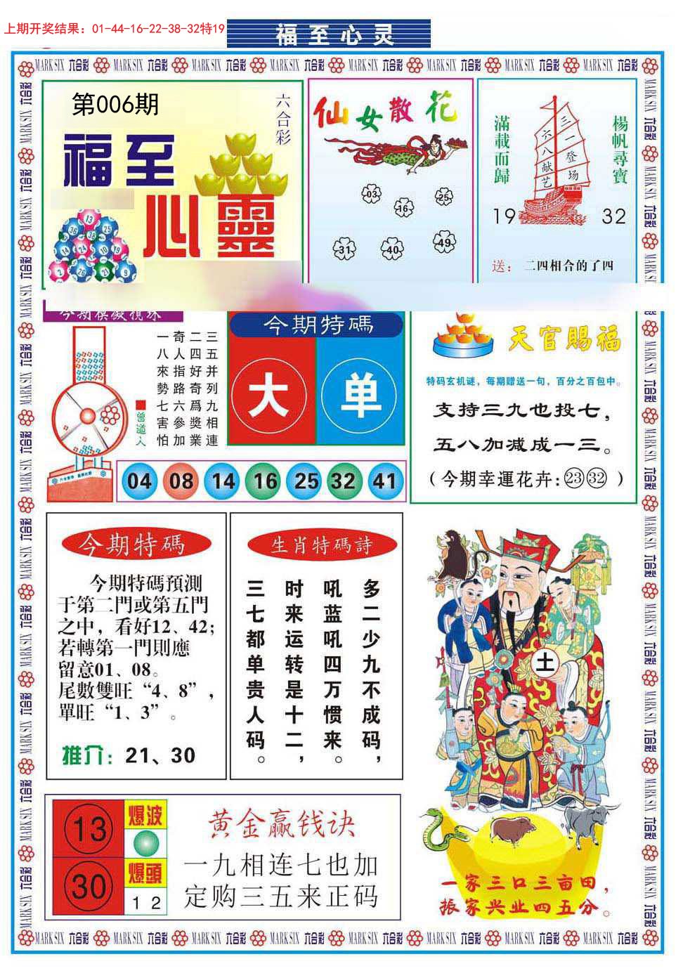 006期福至心灵[图]