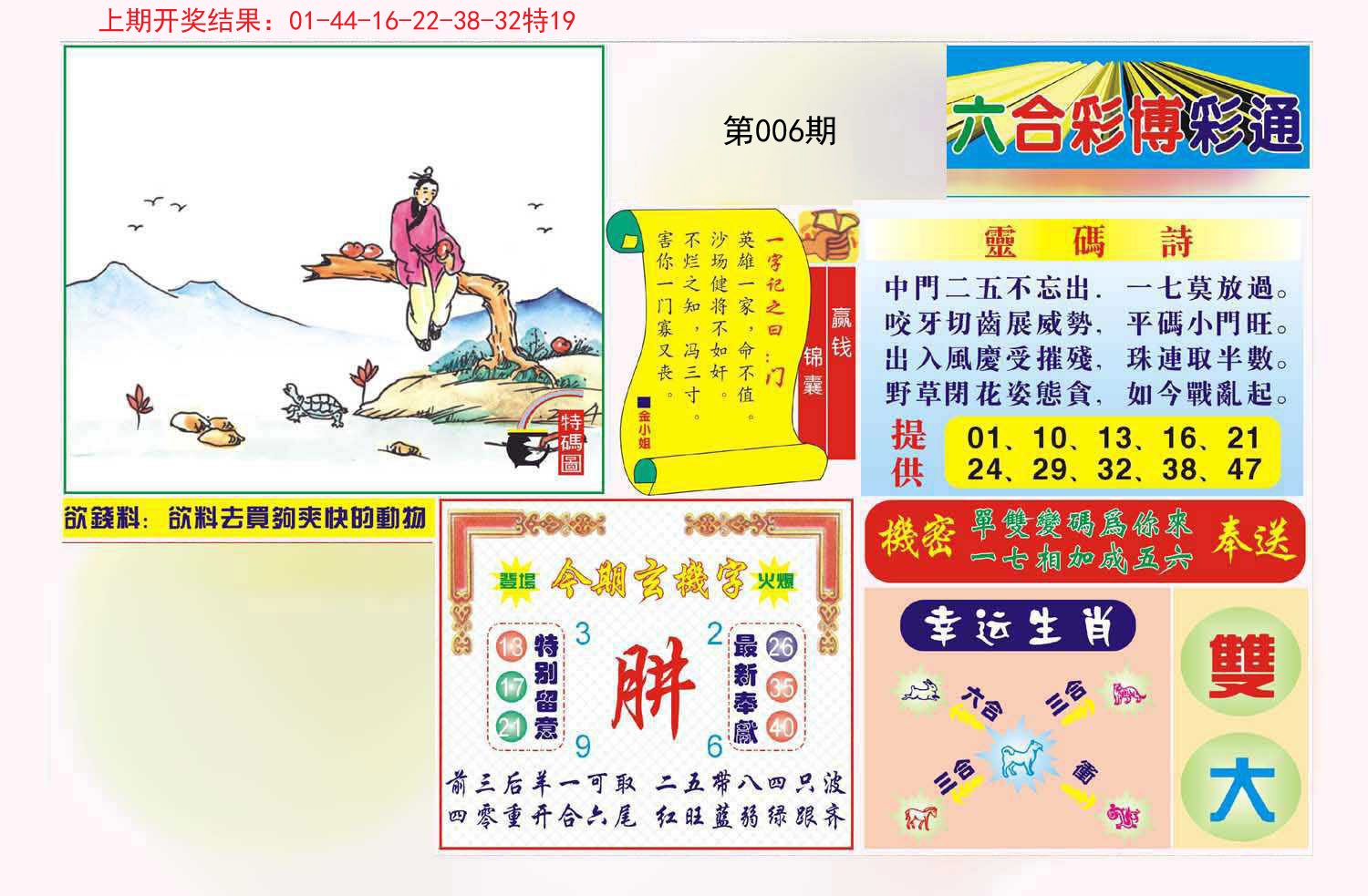 006期博彩通A[图]