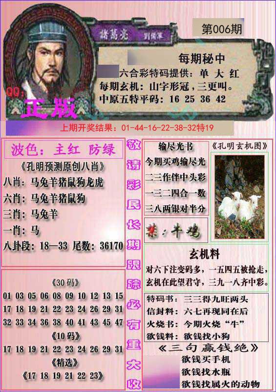 006期一代孔明报[图]