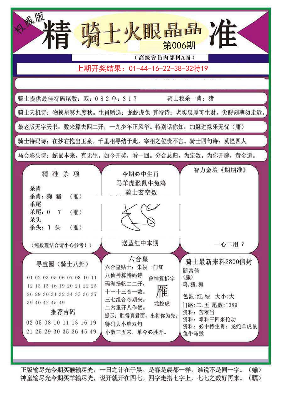 006期骑士火眼晶晶（正）[图]