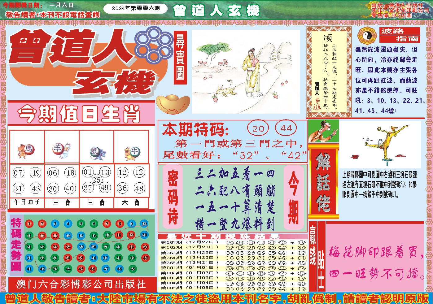 006期曾道人玄机A[图]