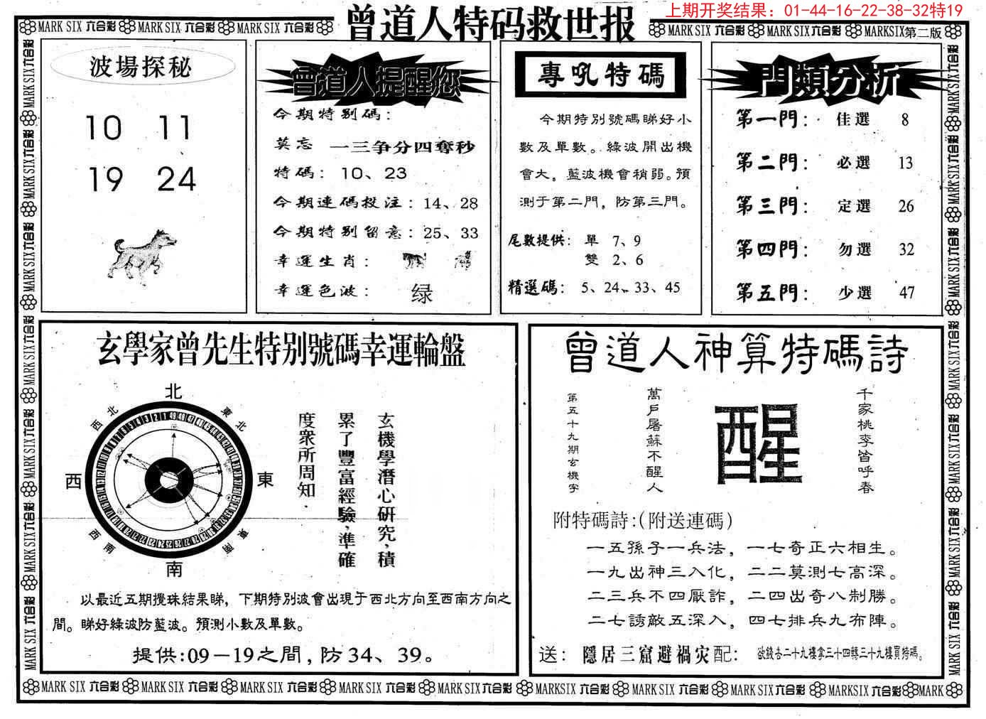 006期曾道人特码救世B[图]
