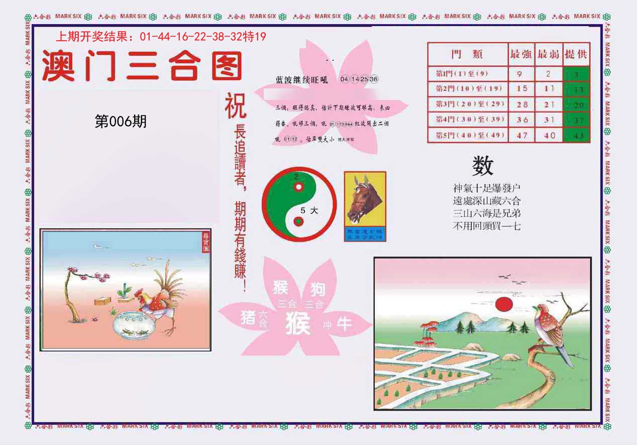 006期4-澳门三合[图]