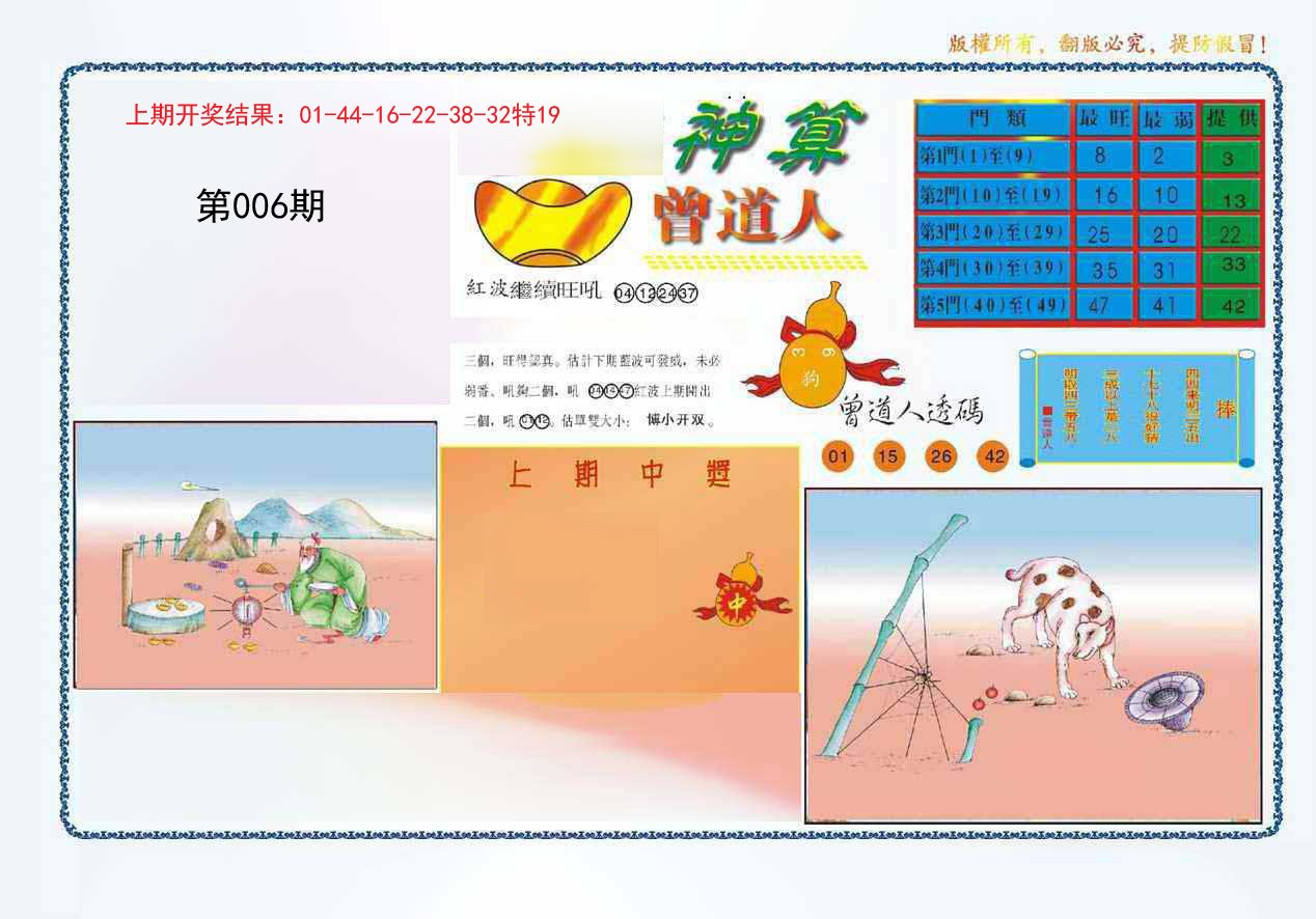 006期4-神算[图]