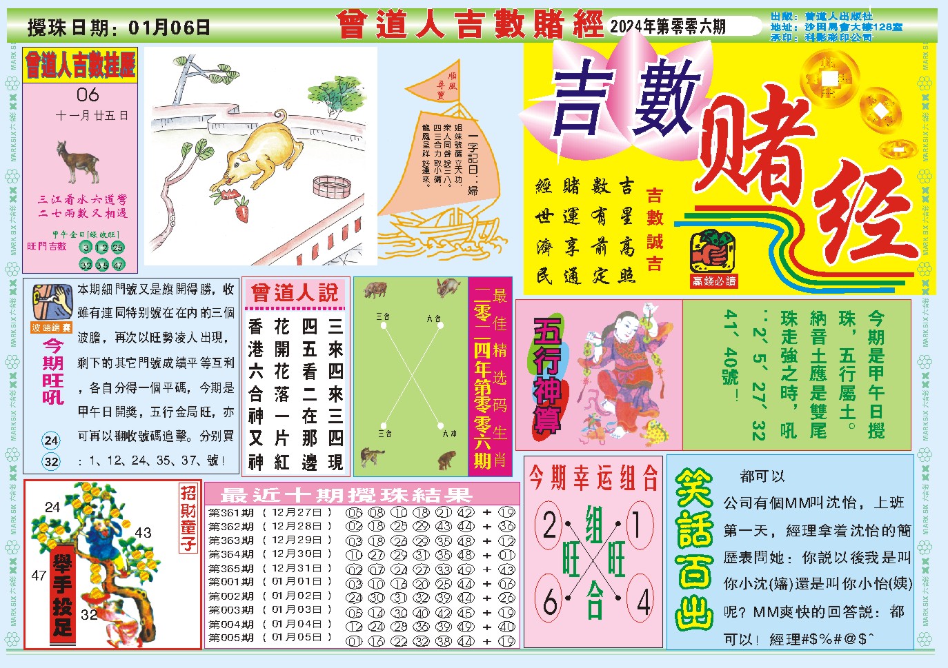 006期吉数赌经A[图]