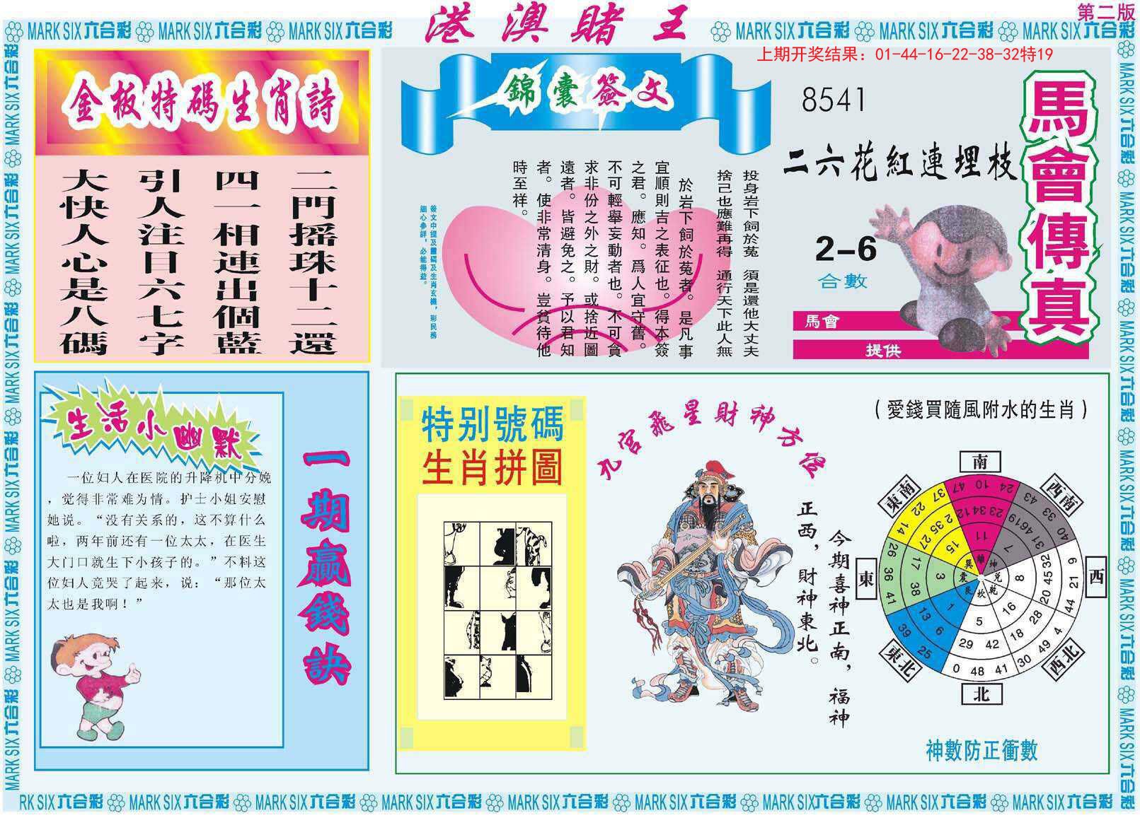 006期港澳赌王B[图]