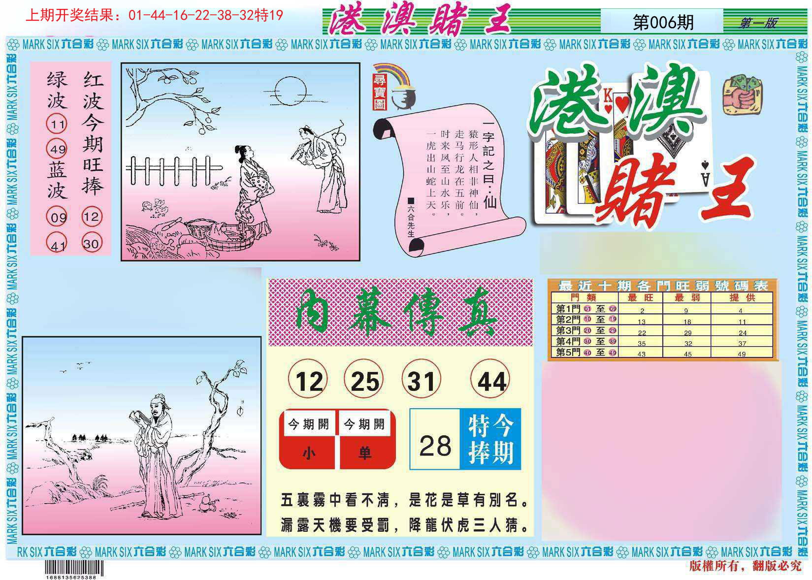 006期港澳赌王A[图]