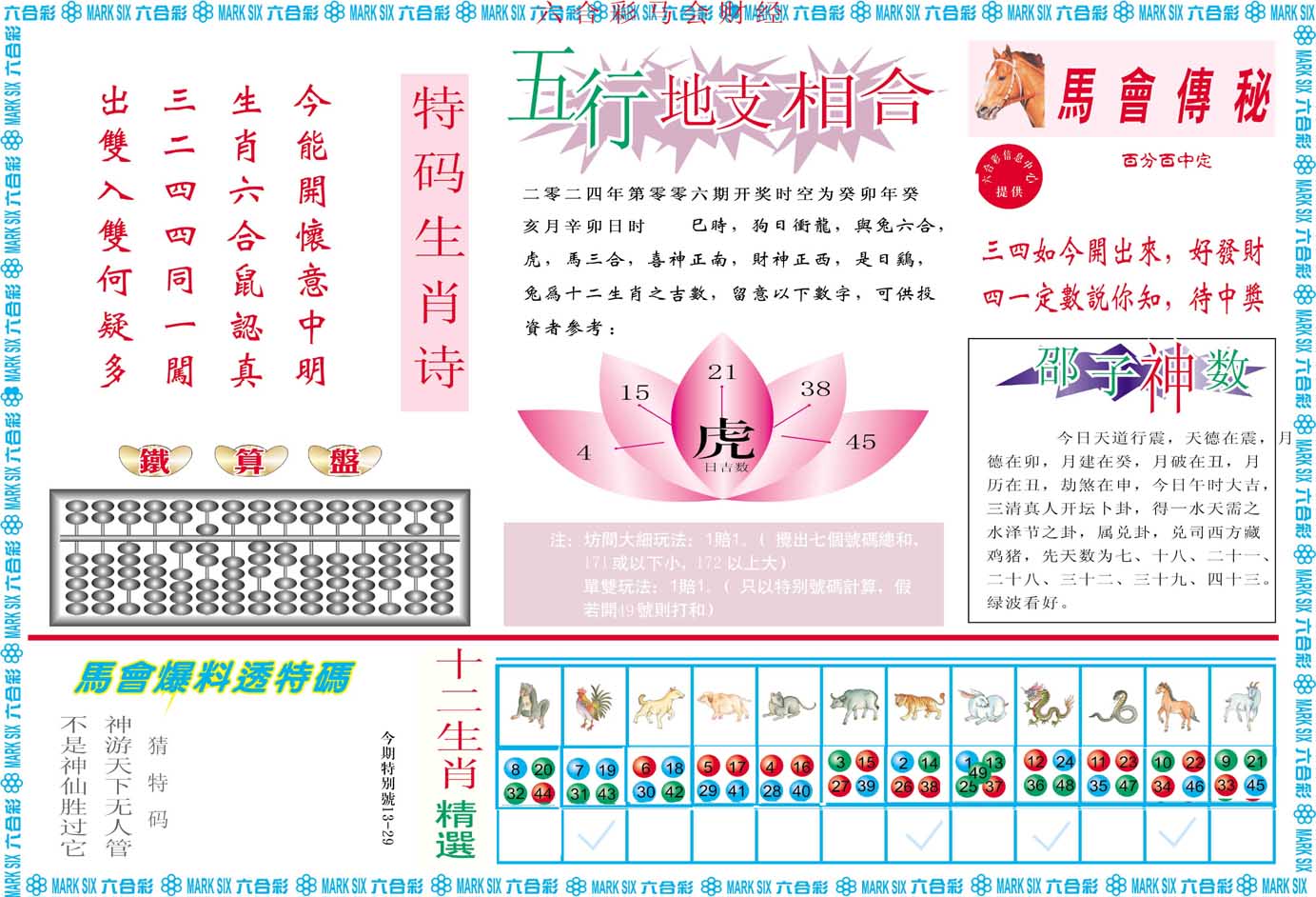 006期马会财经B[图]