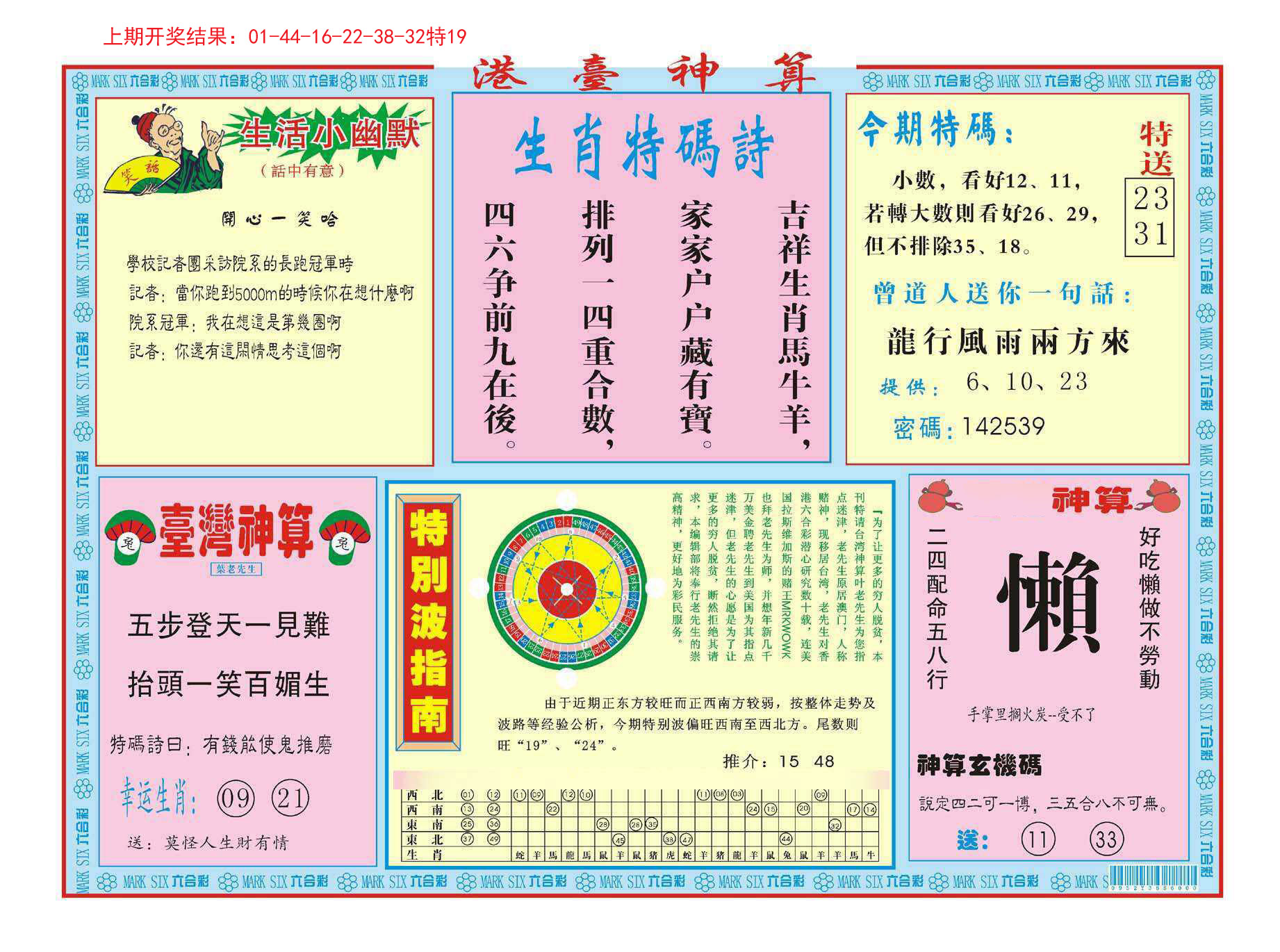 006期港台神算B[图]