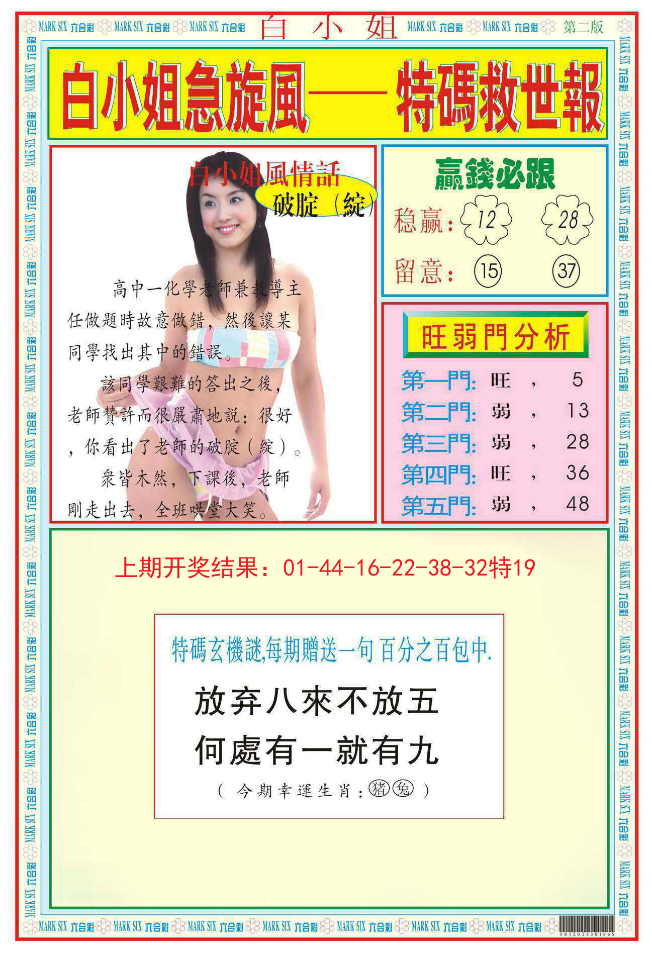 006期白小姐急旋风B[图]