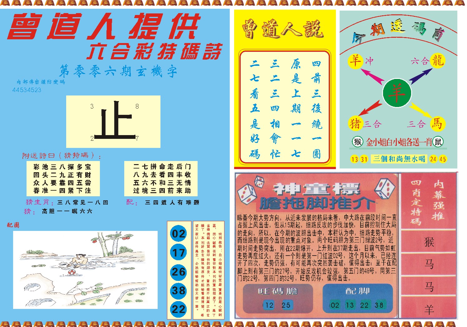 006期曾道人内幕B[图]