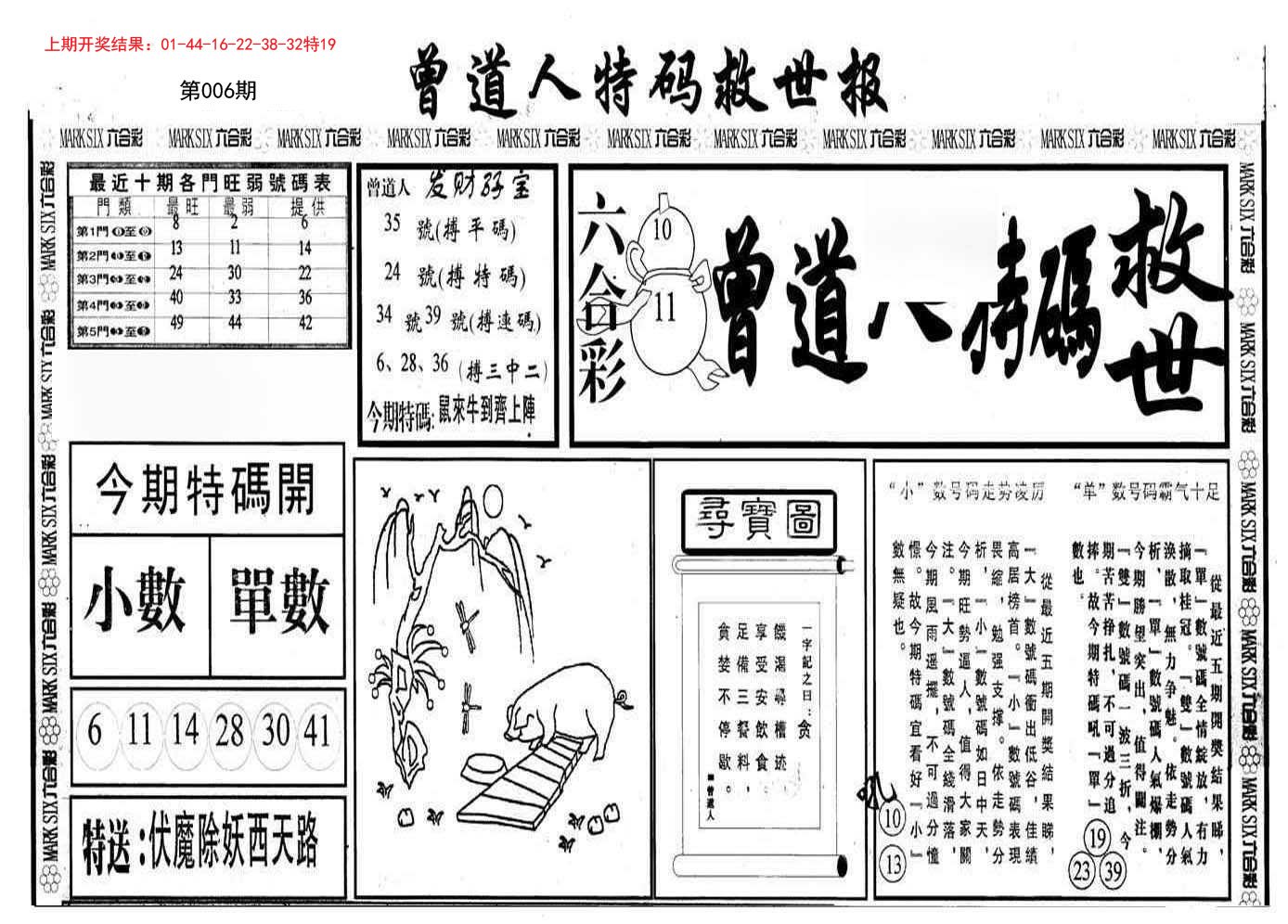 006期曾道人特码救世A[图]