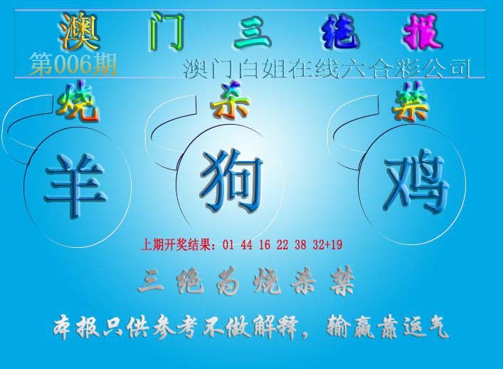006期三绝报（新版）[图]