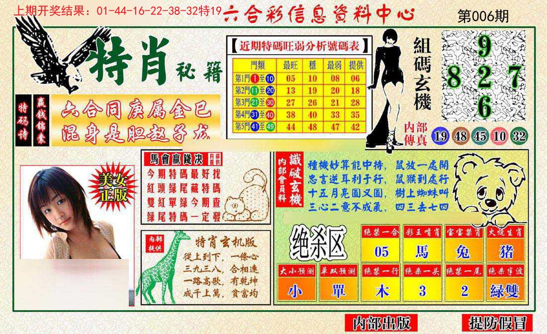 006期特肖秘籍[图]