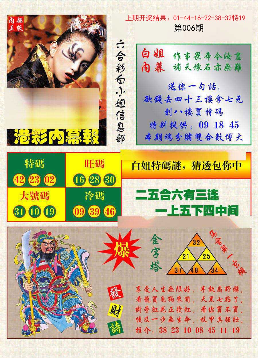 006期港彩内幕报[图]