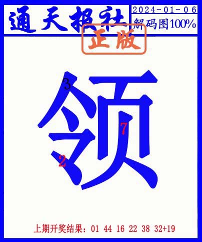 006期另解码图[图]