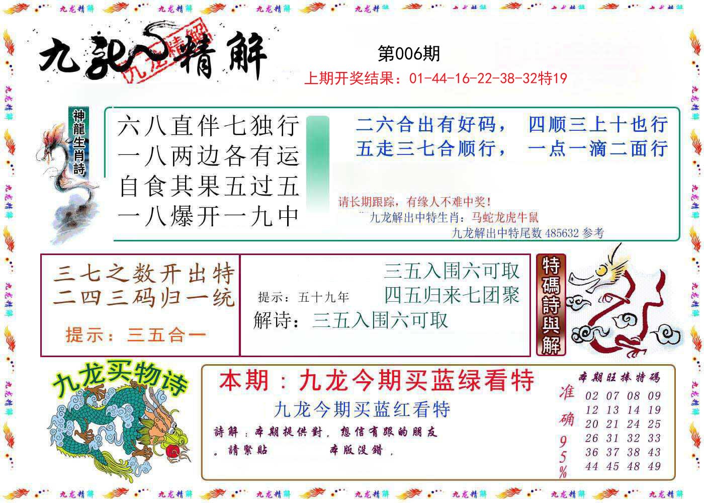 006期九龙精解[图]