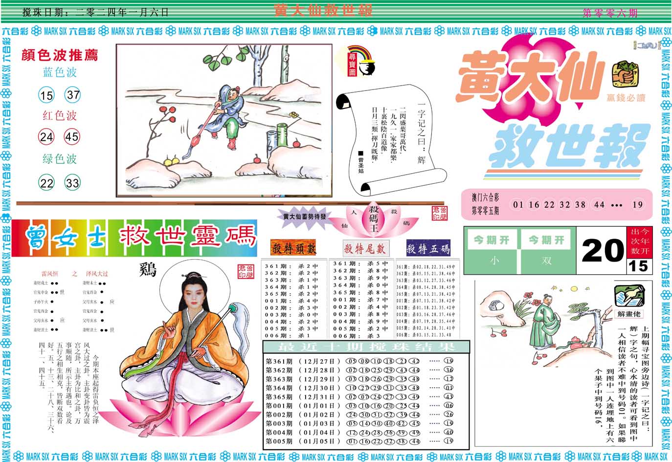 006期黄大仙救世A[图]