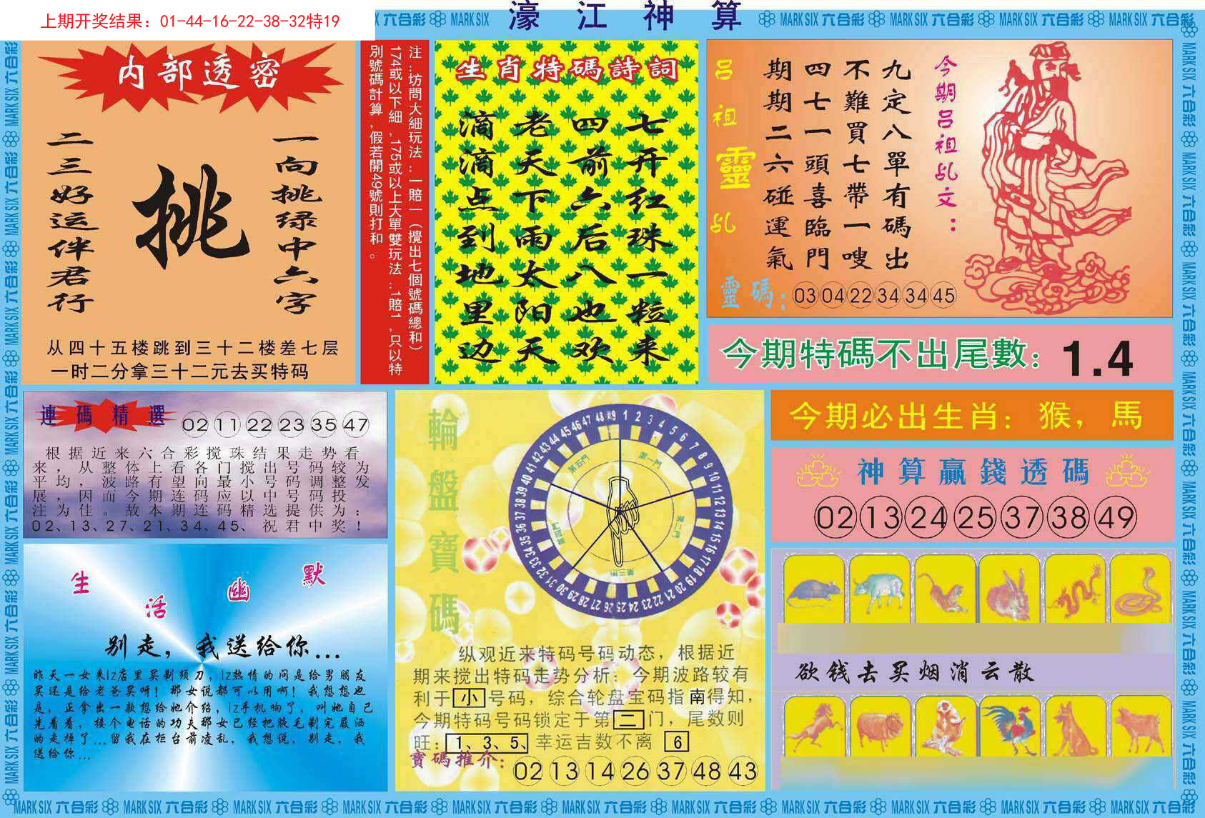 006期濠江神算B[图]