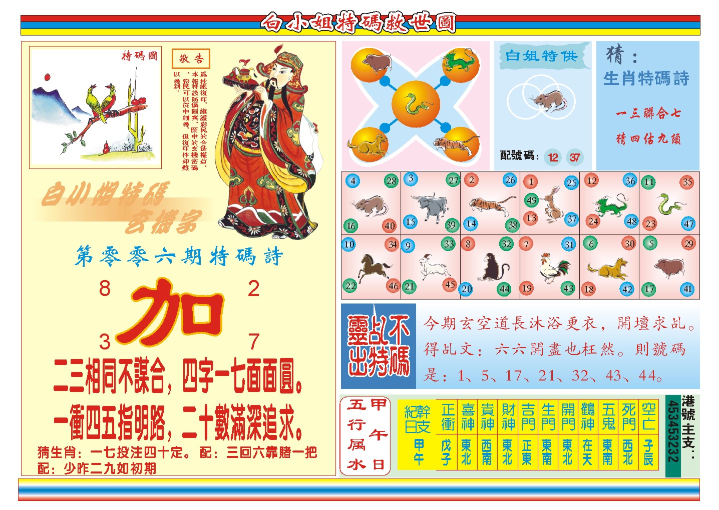 006期白小姐特码救世B[图]