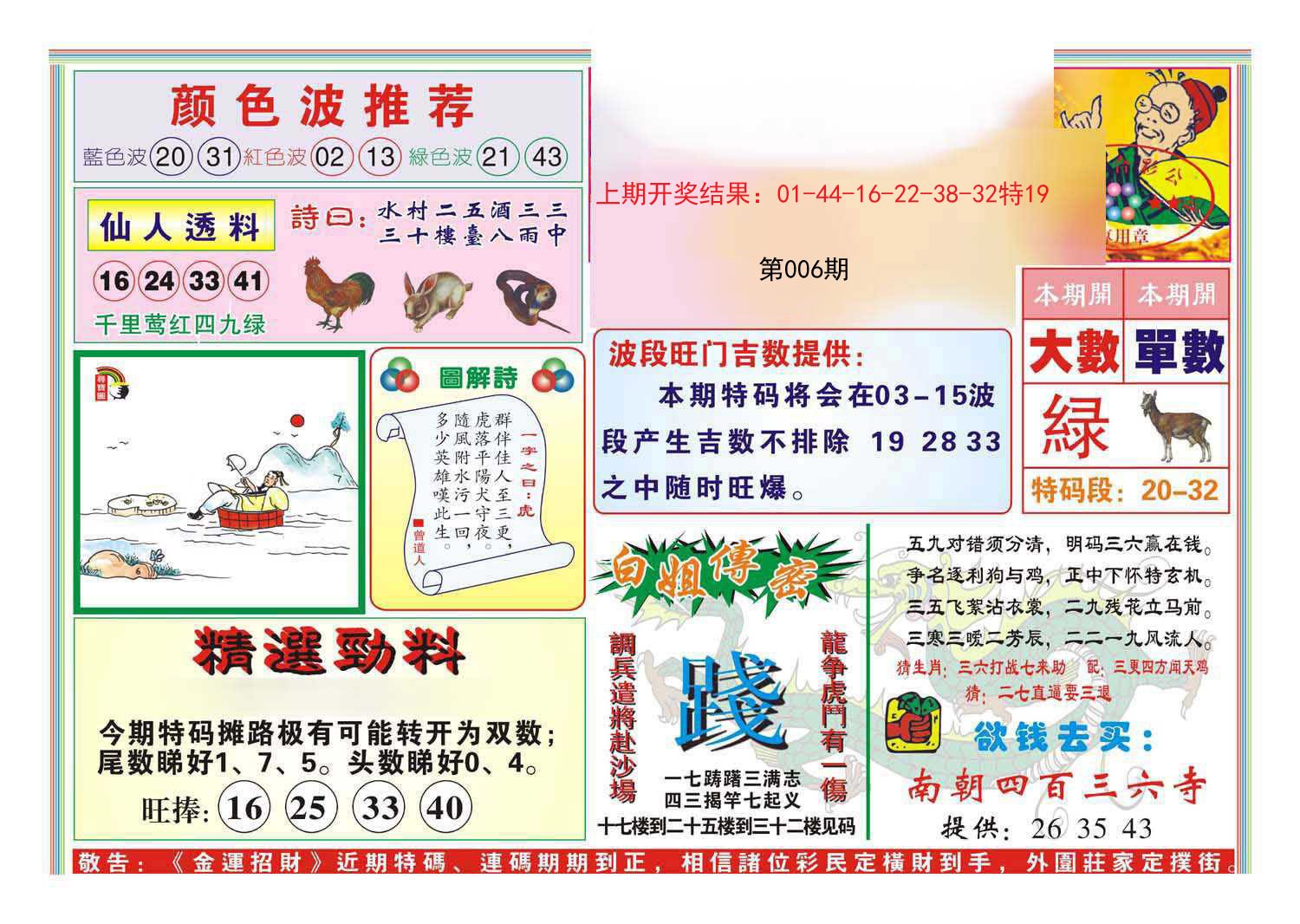 006期金运招财[图]
