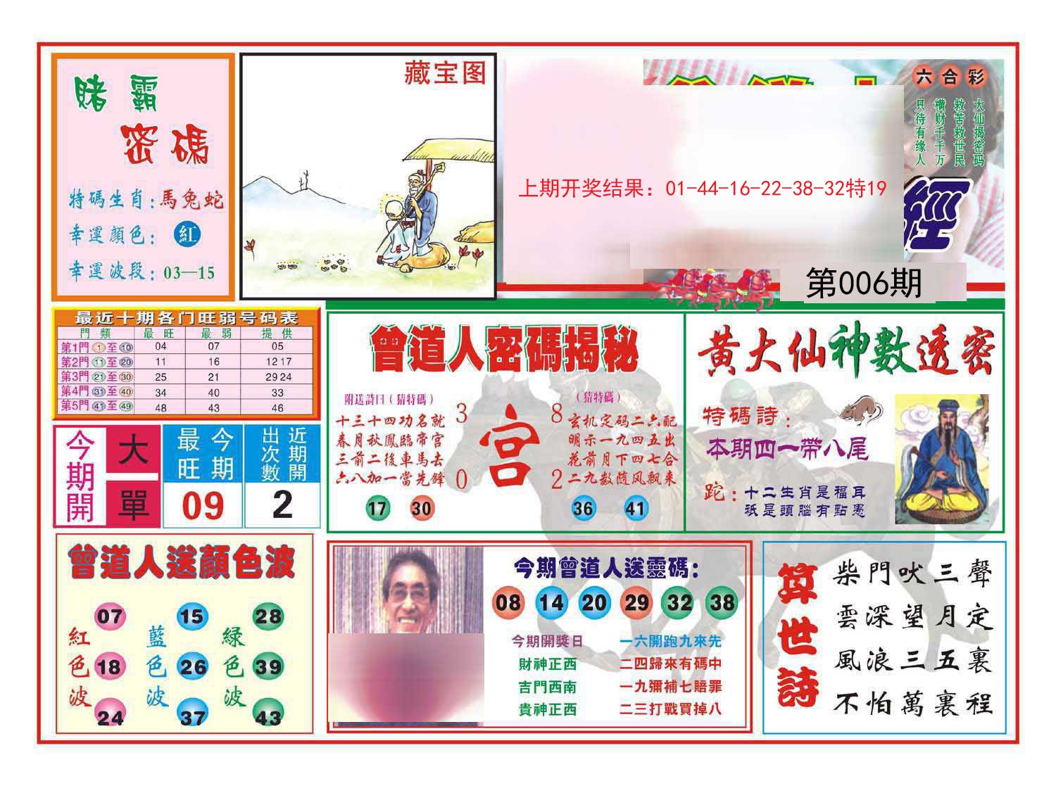 006期赢钱一经[图]