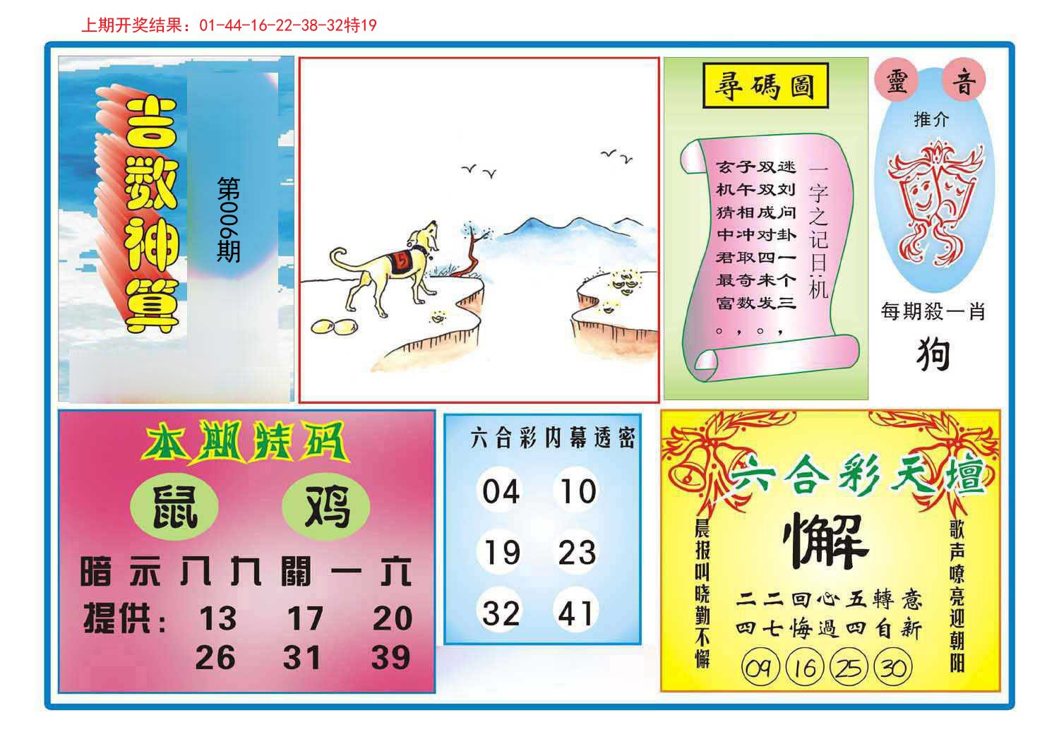 006期吉数神算[图]