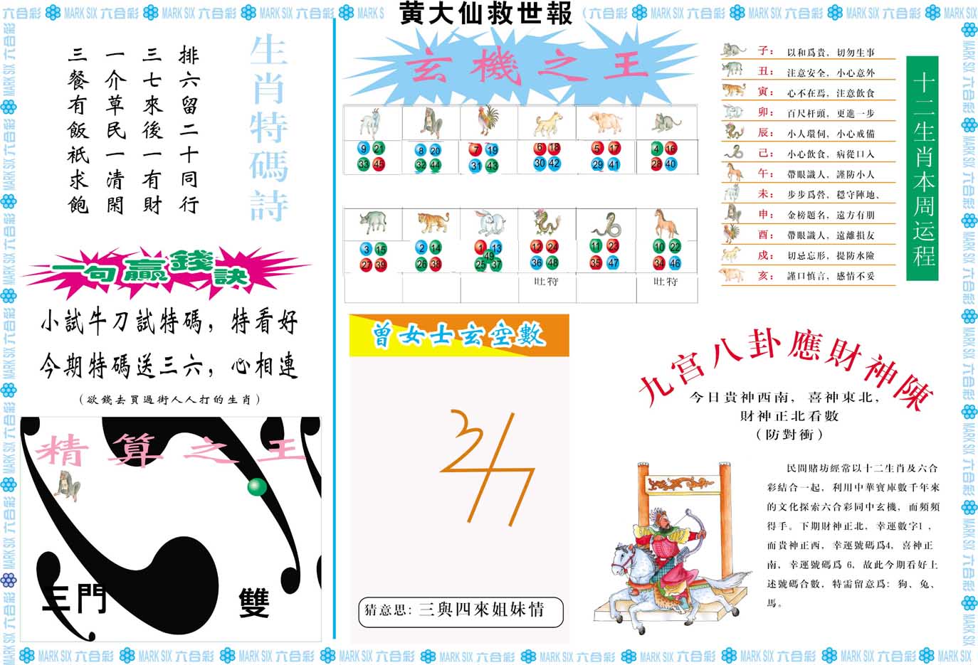 006期黄大仙救世B[图]