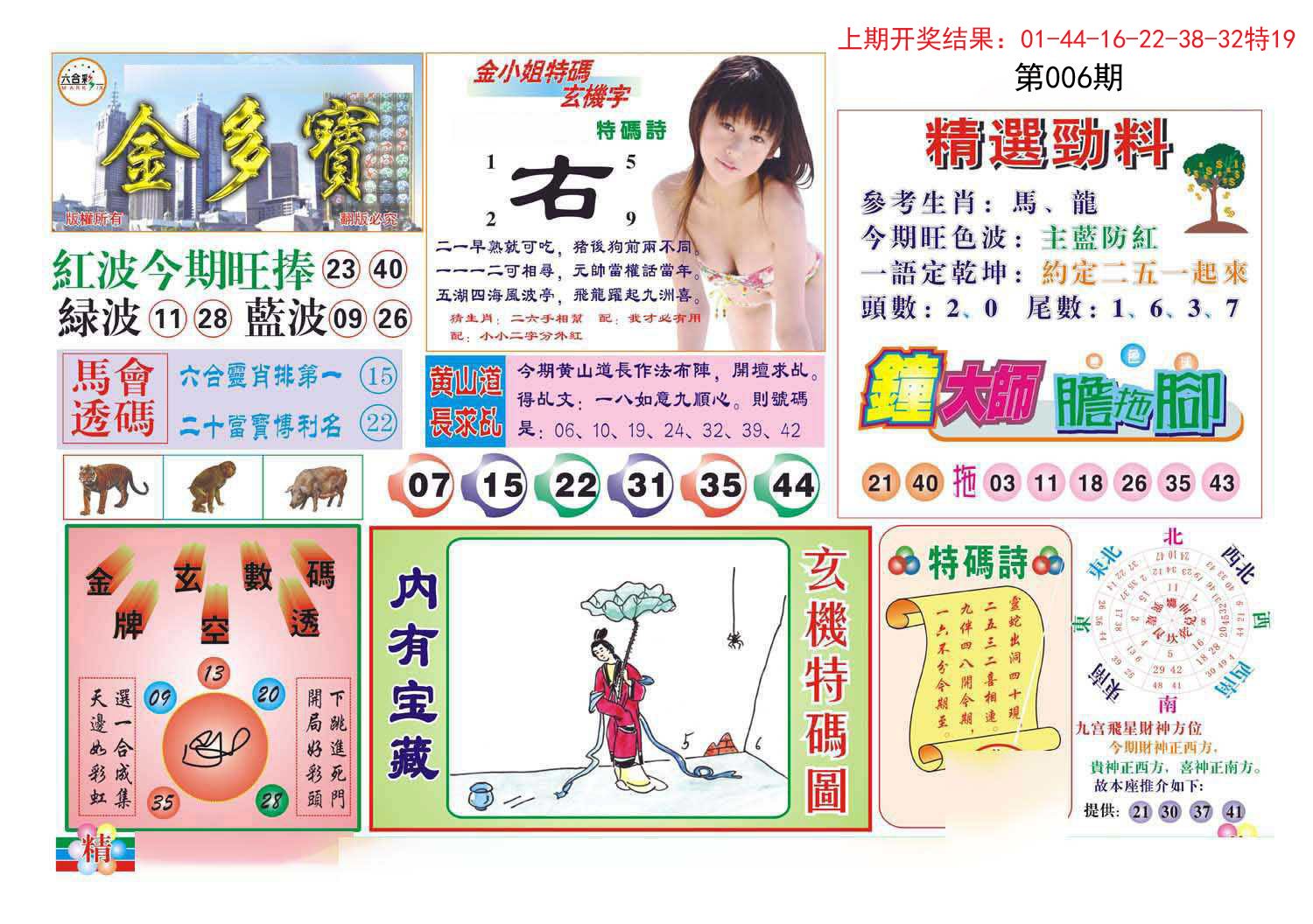 006期金多宝[图]