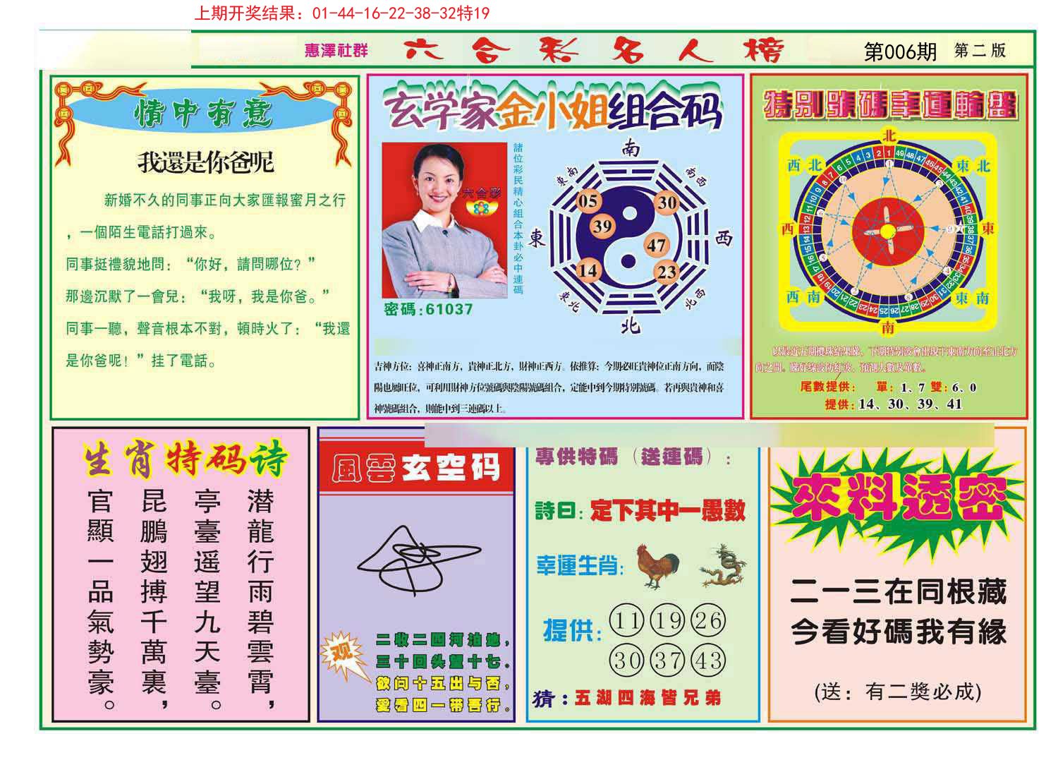 006期名人榜B[图]