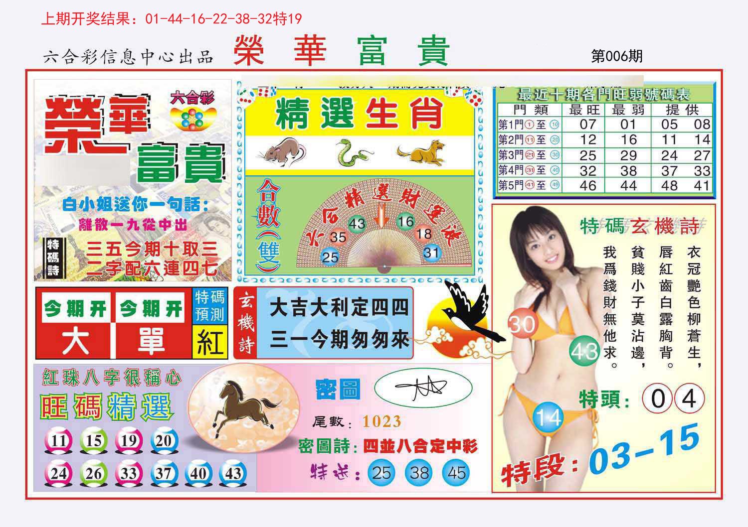 006期荣华富贵[图]